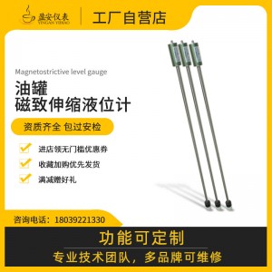 高精度磁致伸缩位移传感器油罐液位仪485防爆探棒针油位计4-20MA