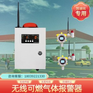 加油站可燃气体探测报警器装置工业浓度泄漏检测仪防爆控制器无线