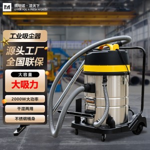 明诺干湿两用吸尘器商用工业吸尘吸水机2000W单桶推吸机
