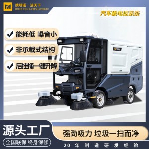 明诺四轮电动扫地车S1800市政环卫户外落叶清扫全封闭挂桶清扫车