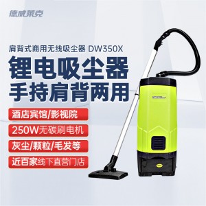 德威莱克DW350X肩背式吸尘器商用 酒店手持肩背两用无线吸尘器