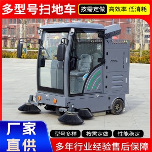 多功能驾驶室扫地车清扫车工厂车间学校物业道路清扫车源头厂家