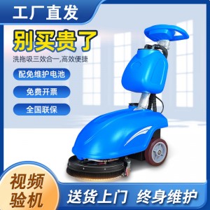 手推式洗地机商用吸拖一体办公室食堂后厨地面自动清洁商 用擦地机