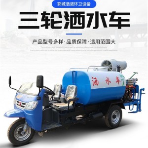 小型柴油三轮洒水车2-3方乡镇农用柴油洒水车雾炮降尘三轮洒水车