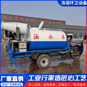 环境卫生三轮雾炮洒水车农村街道降尘洒水车柴油小型工地洒水车