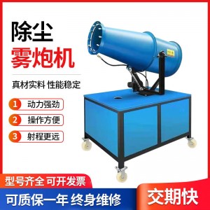 工业级雾炮机工地除尘雾炮机煤场降尘高射程雾炮机车载喷雾机