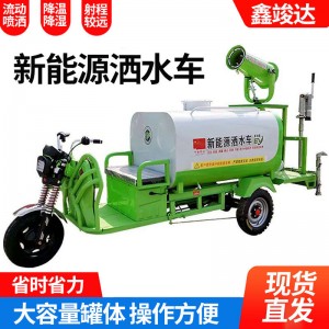 新能源电动洒水车抑尘降尘工地雾炮车防疫消毒三轮喷洒车