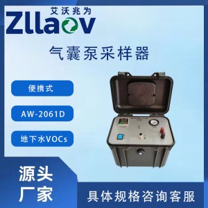 艾沃环保AW-2061气囊泵采样器 地下水无扰动采样 井水采样