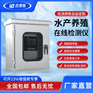 在线多参数水产养殖检测仪鱼塘PH浊度溶解氧实时监测预警联动控制