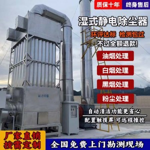 湿式静电除尘器不锈钢退火热处理锅炉铝氧化烟气工业电捕 焦油器