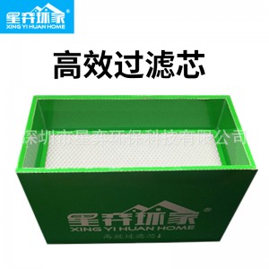 星弈环家牌子高效过滤芯活性炭除味器低效中效过滤芯滤芯保护层