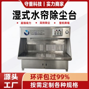 定制湿式打磨抛光除尘工作台五金焊接木工砂轮去毛刺粉尘净化设备
