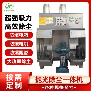 湿式抛光除尘一体机防爆循环水帘式不锈钢砂轮机砂带吸尘工 作设备