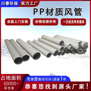 工业PPH风管聚丙烯pp无缝风阻燃风管静音车间实验室通风管