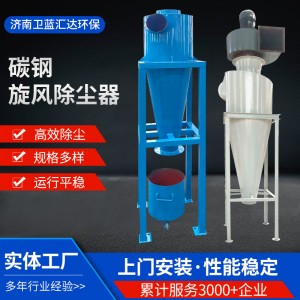 木工大中小型粉尘收集器粉碎工业厂家直供沙克龙 旋风除尘器