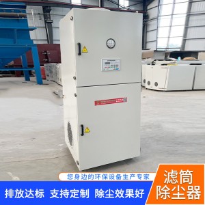 粉尘收集滤筒除尘器激光切割除尘器等离子切割除尘器滤筒除尘器