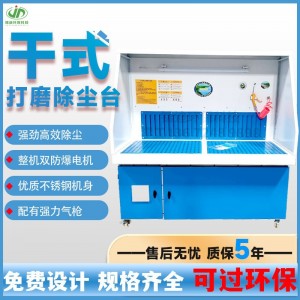 打磨除尘一体机干式打磨台抛光脉冲清灰五金去木工粉尘工作 台设备