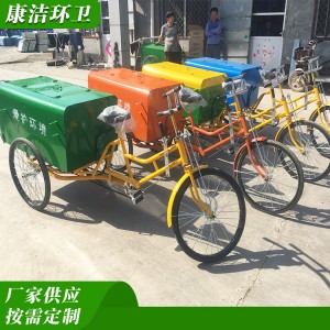 康洁环卫运输车 垃圾清运人力三轮车 保洁车 厂家定制