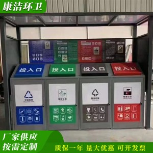 康洁 环卫垃圾分类亭 垃圾回收亭四分类垃圾站厂家定制