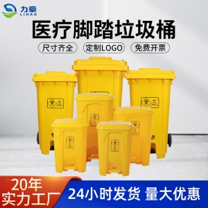 医疗垃圾桶 脚踏式黄色废弃口罩回收桶 医院诊所用防疫医 用垃圾桶