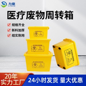 黄色加厚带盖医疗箱 20L40L60L100L医院废弃物转运箱 带轮垃圾箱