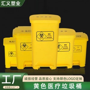 定制生产医疗垃圾桶医院诊所脚踏式塑料废物收纳桶家用户外垃圾箱