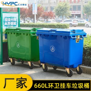 660L环卫垃圾桶市政物业大号垃圾桶挂车塑料加厚大容量户外垃圾箱