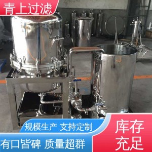 青上 小型硅藻土过滤器 规模生产 口碑好物 制糖/饮料