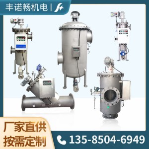 丰诺畅 全自动自清洗过滤器 污水处理自动排污智能过滤固液分离设备