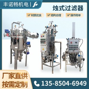 厂家定制烛式全自动反冲洗过滤器脱碳过滤三合一水处理过滤机加工