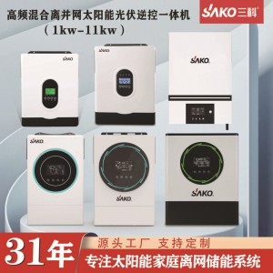 SAKO家用1KW-11KW高频离并网混合太阳能逆变器光伏 储能逆控一体机