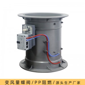 熙诚电动风阀PP变风量蝶阀 实验室通风柜智能控制VAV风量调节阀