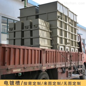 熙诚电镀槽 pp酸洗碱洗电镀酸洗设备 耐碱化工电镀厂塑料电解水槽