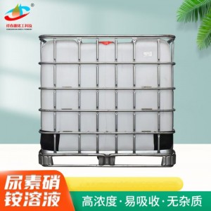尿素硝铵溶液有机肥液体氮肥原料农业冲施土壤改良剂尿素硝铵溶液