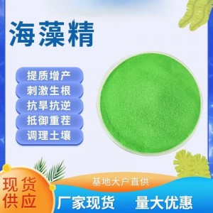 绿色海藻精海藻肥海藻提纯瓜果蔬菜经济作物生根抗逆全水溶海藻精