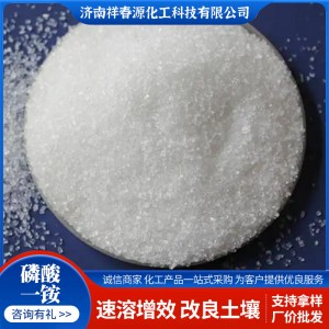 磷酸一铵农业工业高含量磷酸二氢铵73优级原厂原包装磷酸一铵