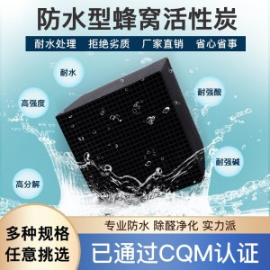 鱼缸过滤吸附异味耐水型 蜂窝块状椰壳活性炭 废气处理过滤器