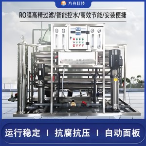 工业纯水超滤设备 方舟15吨商用反渗透纯净水设备 超纯水机 按需定制
