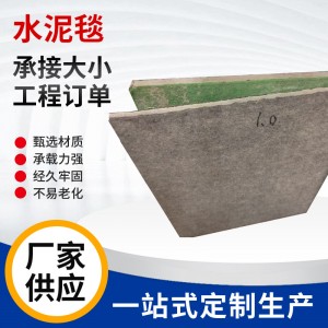 水泥毯浇水固化路面硬化混凝土养护毯河道农业大棚养护坡水泥毯