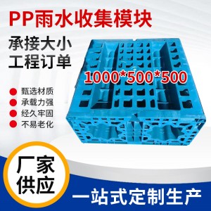 pp模块适用于小区工业公园绿化 全新PP料寿命经久雨水收集器系统