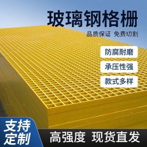 玻璃钢格栅污水池地沟盖板洗车房地格栅光伏通道网格板护树池篦子