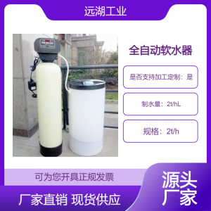 软化水处理器 锅炉 除水垢 软水器 富莱克机头 全自动除钙镁离子器 软化水处理器 锅炉 除水垢 软水器 富莱克机头 全自动除钙镁离子器