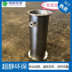 管道混合器 不锈钢污水加药处理设备 DN80 100 150 200 250 300 400 500