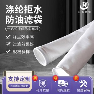 加工定制涤纶拒水防油除尘布袋厂家直供来图定制多功能除尘器滤袋