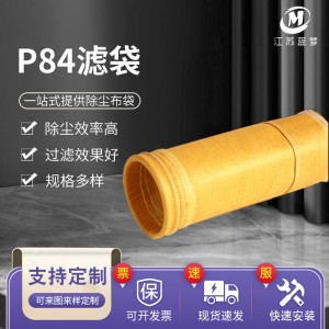 P84滤袋厂家直供复合规格丰富燃煤锅炉除尘器耐高温除尘 耐磨袋式