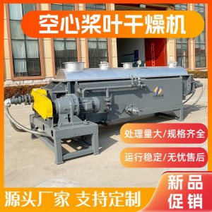 空心桨叶干燥机 化工红霉素烘干机 化工染料不锈钢双轴浆叶干燥机