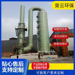 玻璃钢脱硫塔废气处理设备工业酸雾废气处理塔脱销除尘设备