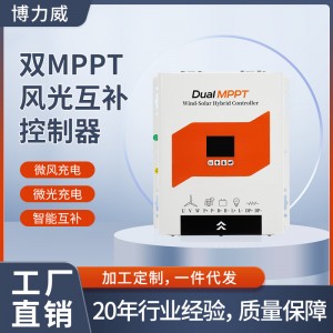 风光互补12V24V48V自动切换MPPT升压控制器太阳能风力发电机路灯