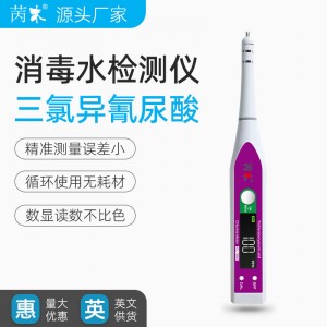 苪木三氯异氰尿酸检测仪游泳池消毒效果泡腾片用量测试仪多参数