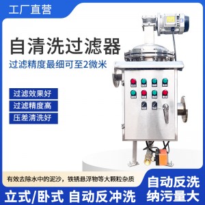 跨境全自动自清洗立式 过滤器卧式刷式不锈钢前置反冲洗自动排污